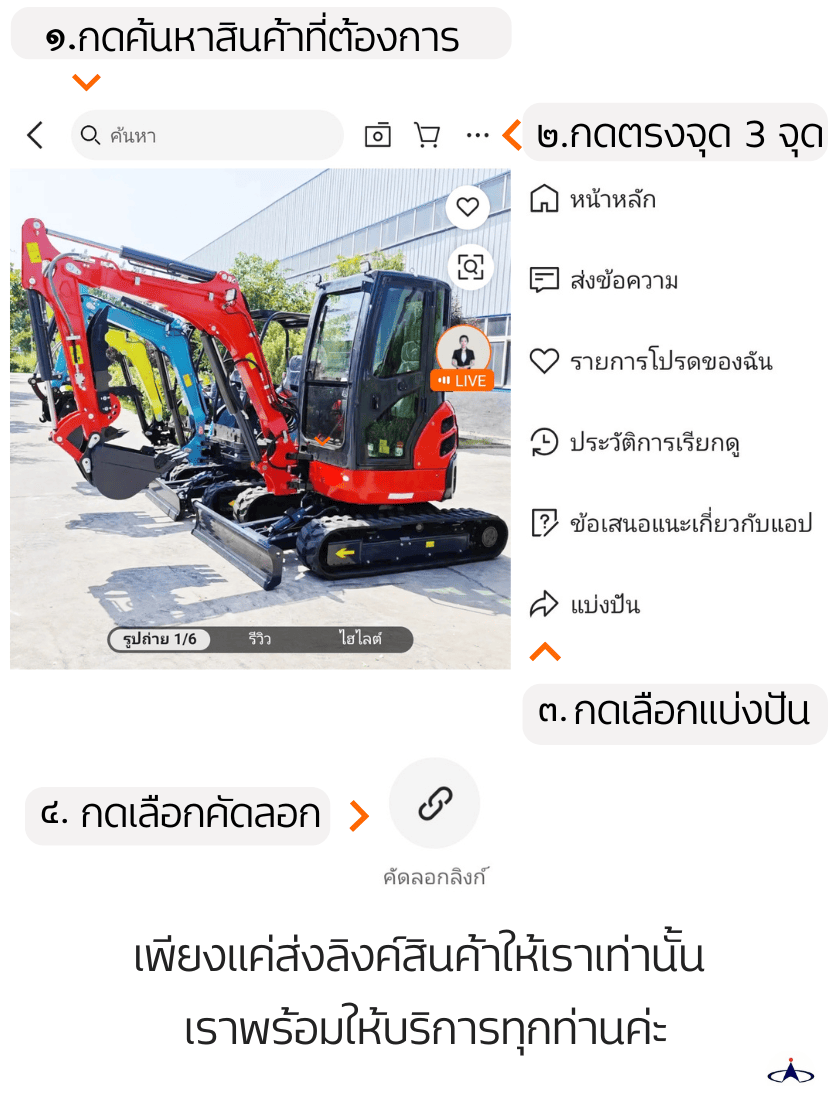 วิธีส่งลิงก์สินค้าจาก Alibaba